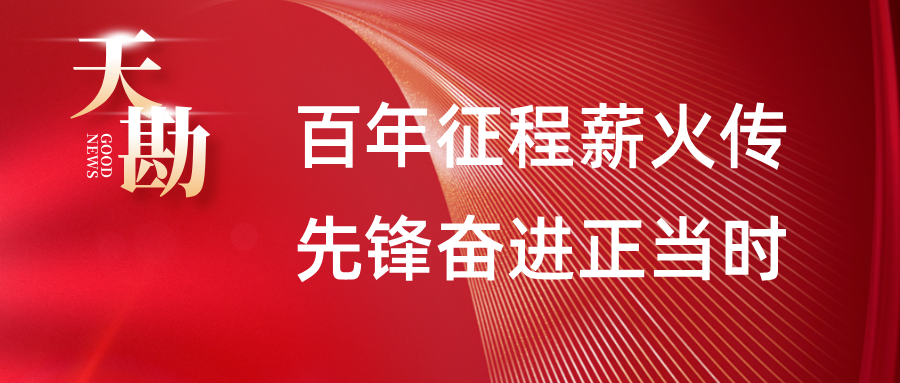百年征程薪火传，先锋奋进正当时  ――J9国际站备用集团“两优一先”事迹展示之一